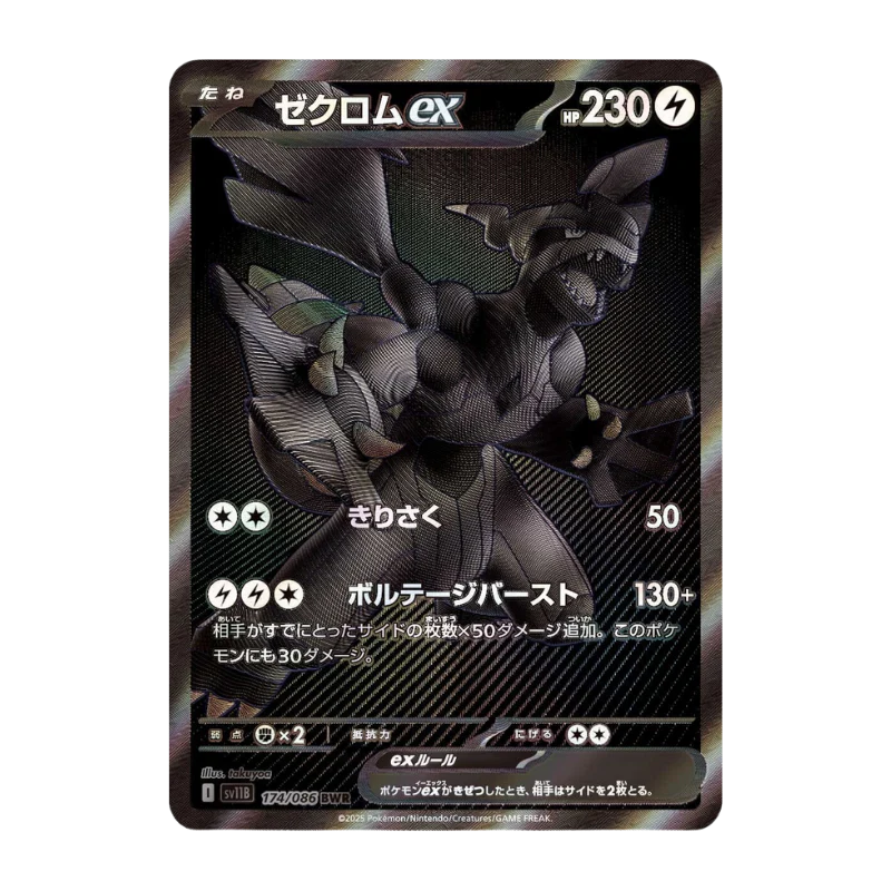 Pokémon – Black Bolt – Boosterpack SV5K (JP)