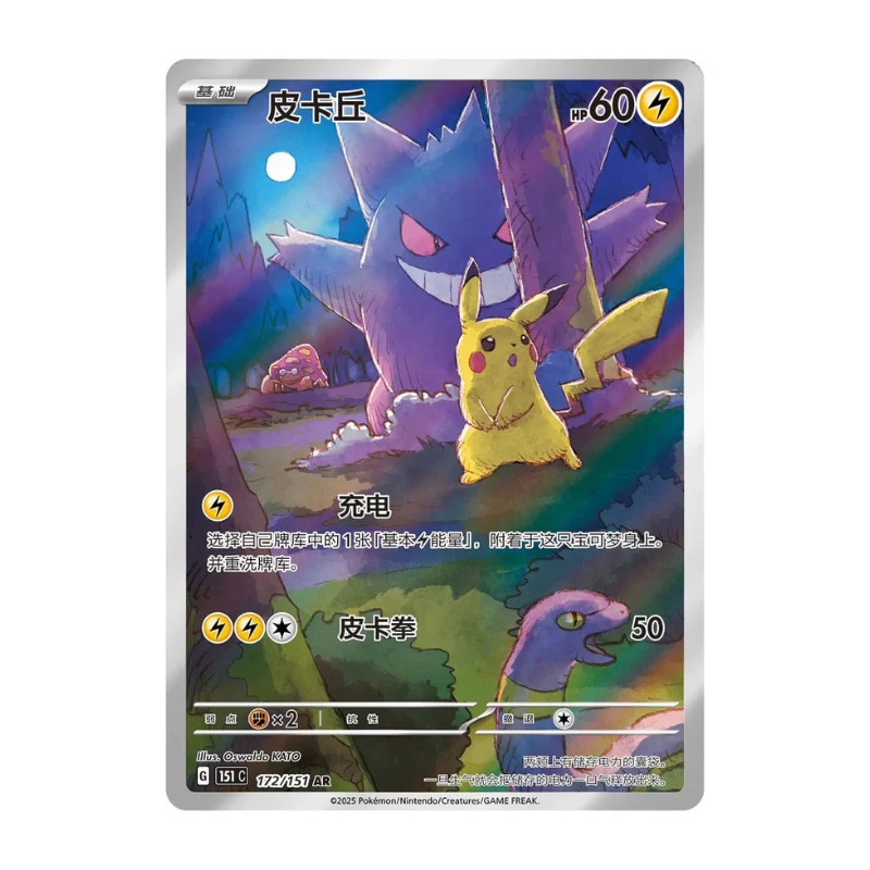 Pokémon – Collect 151 – Surprise Booster Box Slim (S-CHN)
