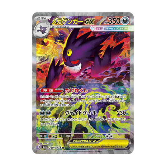 Pokémon – MEGA Dream ex – Booster Display (JP)